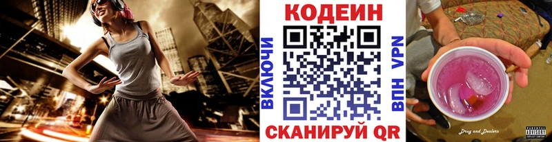 Codein напиток Lean (лин) цены наркотик Котельниково